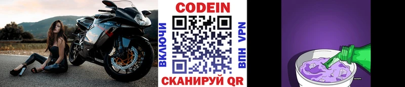 Codein напиток Lean (лин)  Купить  Добрянка 